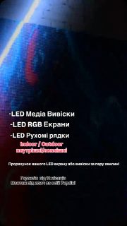 LED вивіски під замовлення / LED Бегущая строка/ LED медіавивіски 💙💛

✅ Великий вибір кольорів 

✅ Розмір вивіски необмежений ( від 32 см до 30 метрів ) 

✅Вулична чи Внутрішня 

▶️Одно кольорова
___________________
▶️ 7 кольорів 
___________________

🔶 LED вивіска Бегущая строка (Графічна-Текстова стрічка )
_______
🔷 LED media Екран ( відео контент , фото, відео , текстова інформація)
_______

♥️Всі варіанти є у шоурумі в Києві! 

💛Виробництво 
💙Продаж 
💛Сервіс 
 
 Гарантія 12 місяців 
Під замовлення та у наявності 

Працюємо с 2003 року 

Контакти  для зв’язку 
☎️ 093-485-62-88 

#бегущаястрока
#ledреклама 
#рухомийрядок
#ledвивіска
#ledтабло
#ledэкран
#ledрухомийрядок
#ledэкран 
#ledтабло 
#наружнаяреклама 
#ledреклама 
#ledрухомийрядок